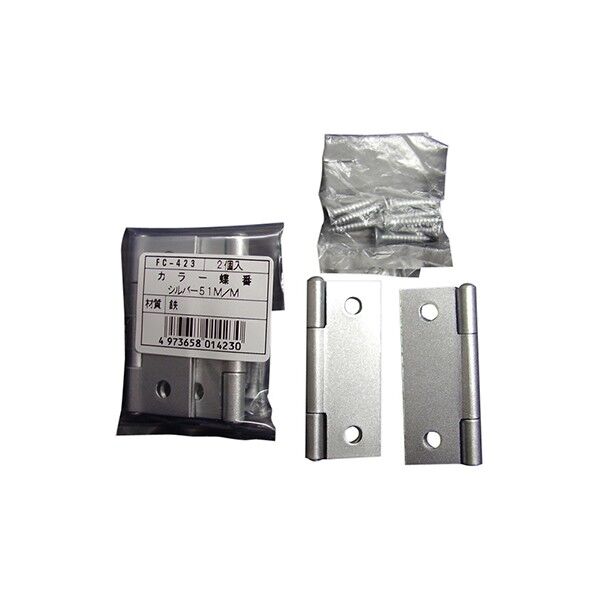 FC-423 シルバー丁番51MM 2枚入り