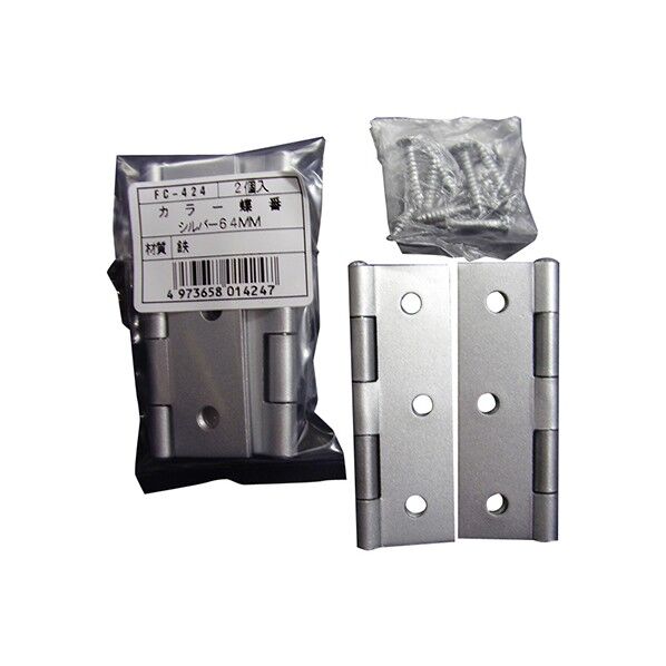 FC-424 シルバー丁番64MM 2枚入り