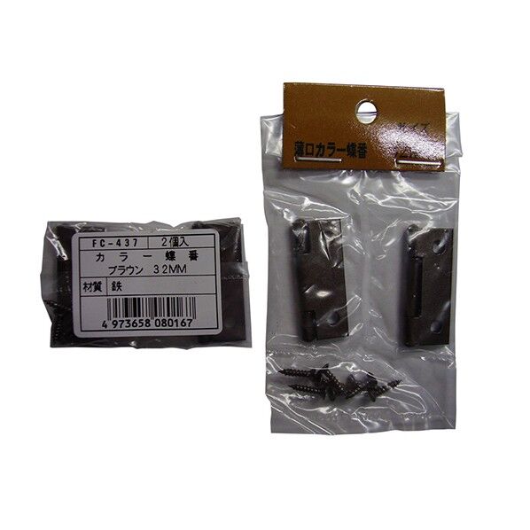 FC-437 ブラウン丁番32MM 2枚入り