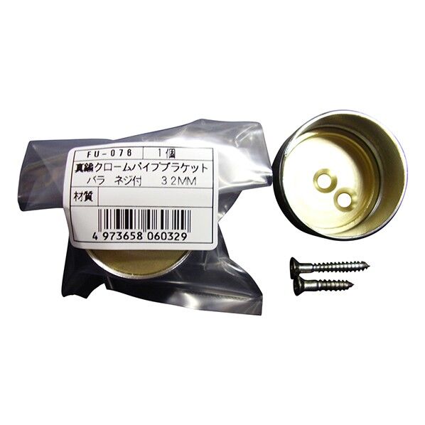 FU-076 真中パイプブラケット32MM(ネジ付き)