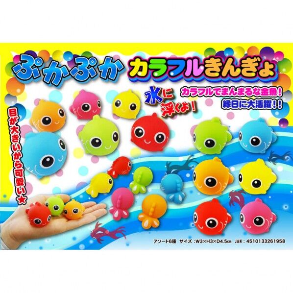 ぷかぷかカラフルきんぎょ 6色アソート 1487