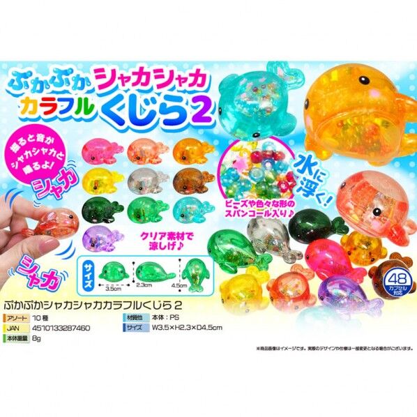 ぷかぷかシャカシャカカラフルくじら2 10色アソート 3994