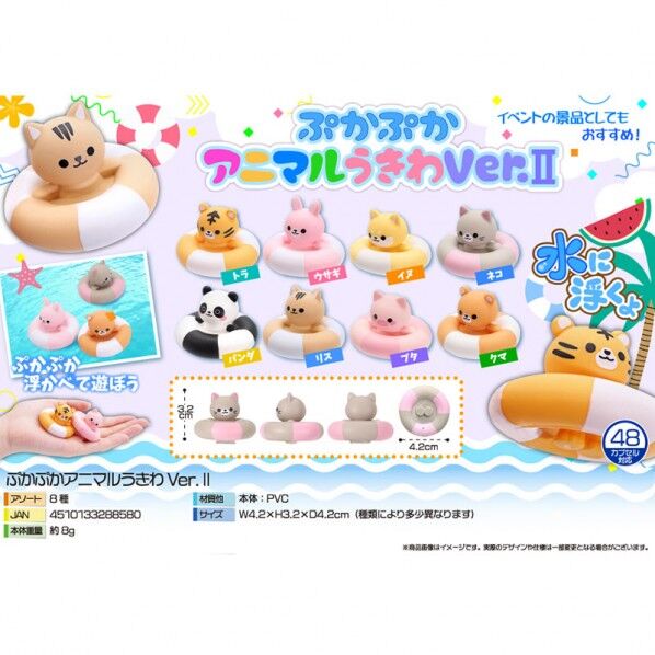 ぷかぷかアニマルうきわ ver．2 8色アソート 4006