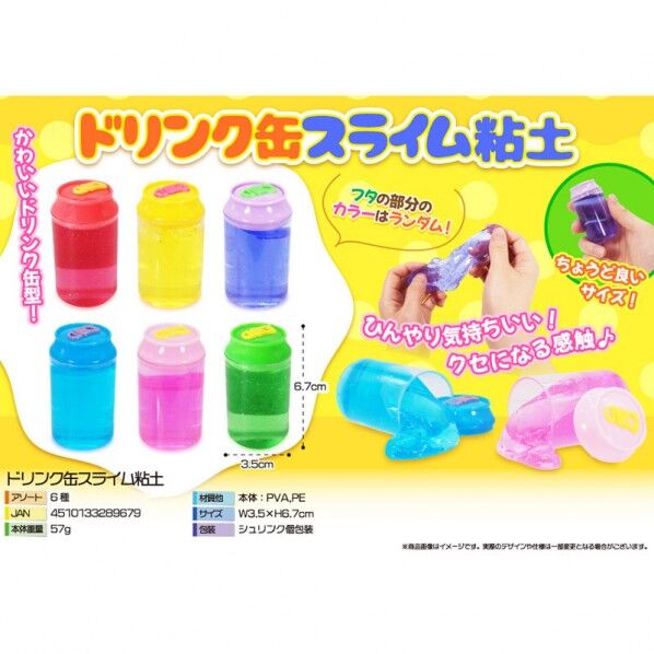 ドリンク缶スライム粘土 6種アソート 4115