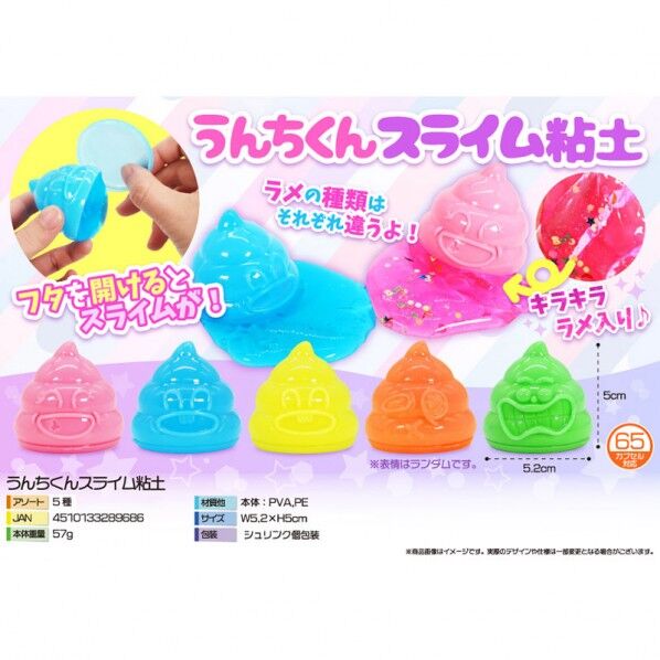 うんちくんスライム粘土 5種アソート 4116