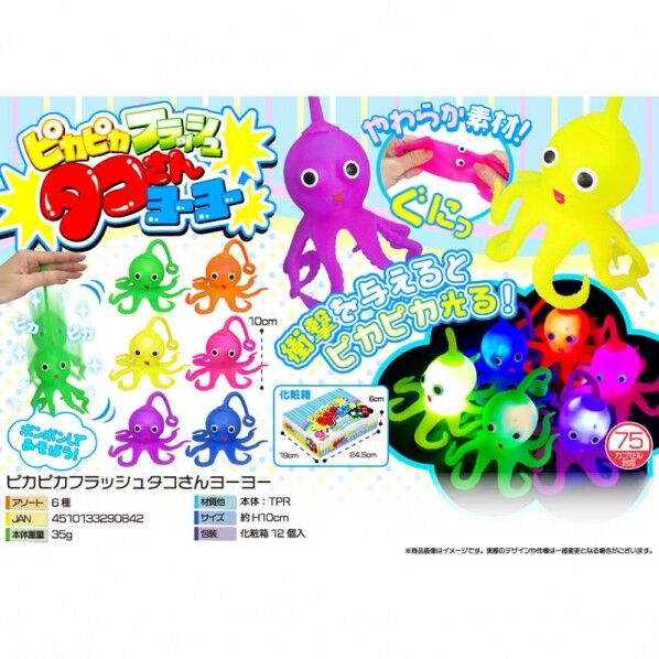 ピカピカフラッシュ タコさんヨーヨー 6色アソート 4220