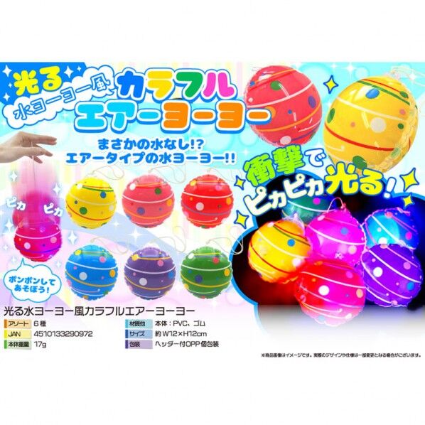 光る水ヨーヨー風 カラフルエアーヨーヨー 6色アソート 4233