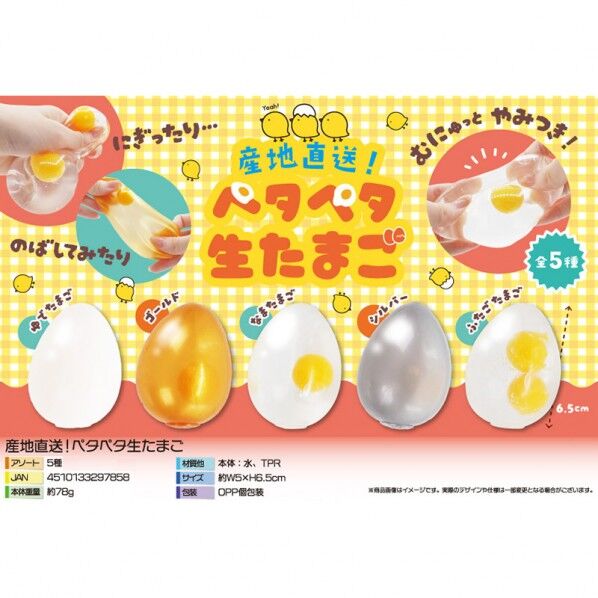 産地直送!ペタペタ生たまご 5種アソート 化粧箱入 4801