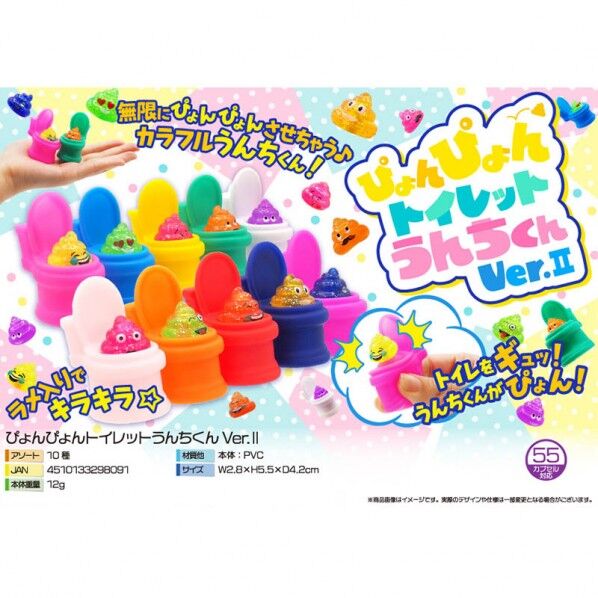ぴょんぴょんトイレットうんちくん Ver．2 10種アソート 4825