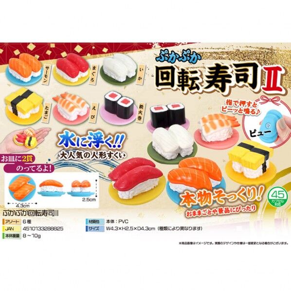 ぷかぷか回転寿司2 6種アソート 4030