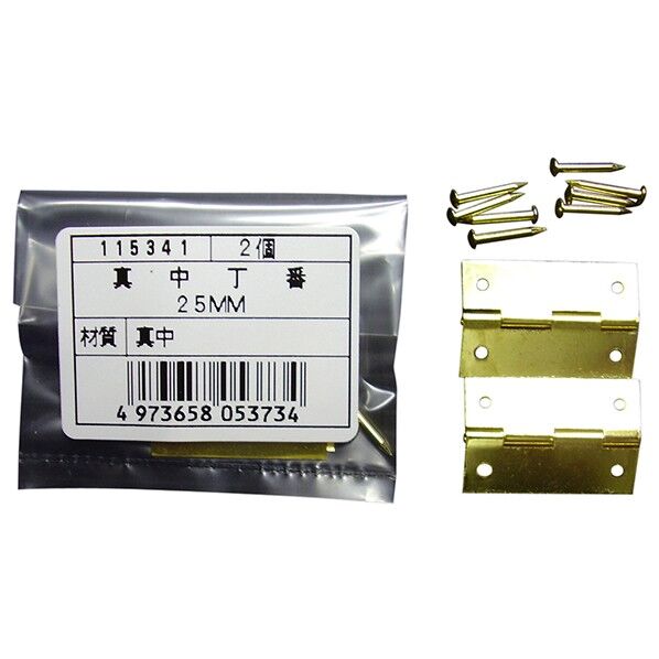 袋入 真中蝶番 2枚入25MM YA