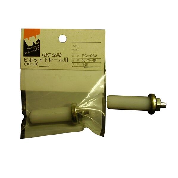 ウィズ 折戸金具HD-13ピボット 下レール用 PC-082 AT