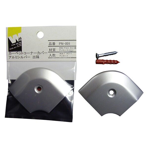 カーペットコーナーカバーアルミ シルバー 出隅 YS
