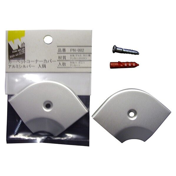 カーペットコーナーカバーアルミ シルバー 入隅 YS