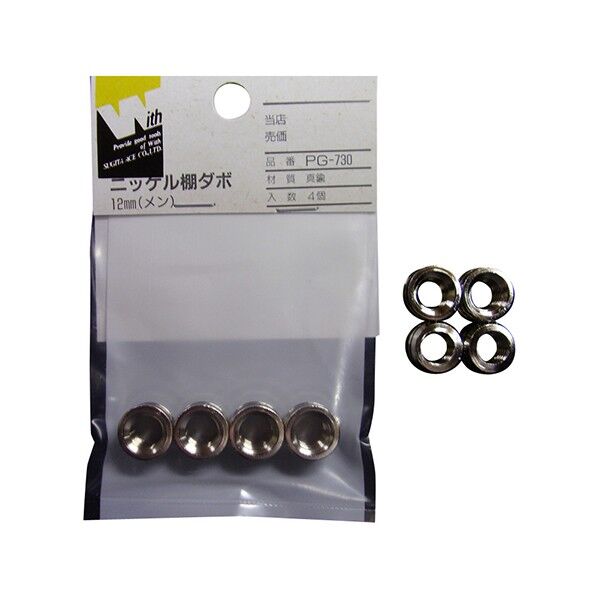 PG-730 真中ニッケル棚ダボ12MM メン 4個入り NH