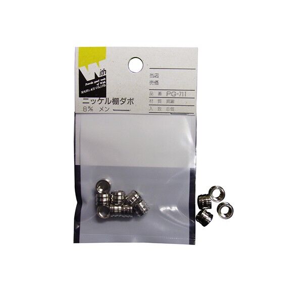 PG-711 ニッケル棚ダボ8MM メン 8個入り NH