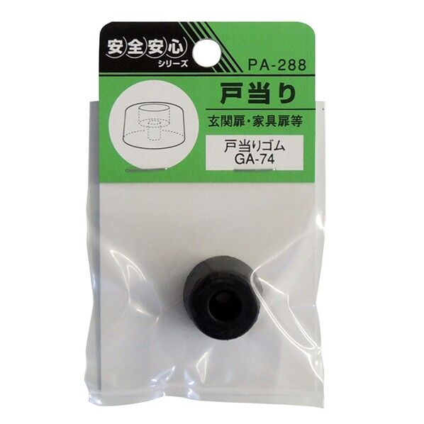 PA-288 ウィズ ゴム戸当りGA-74（1個入）黒