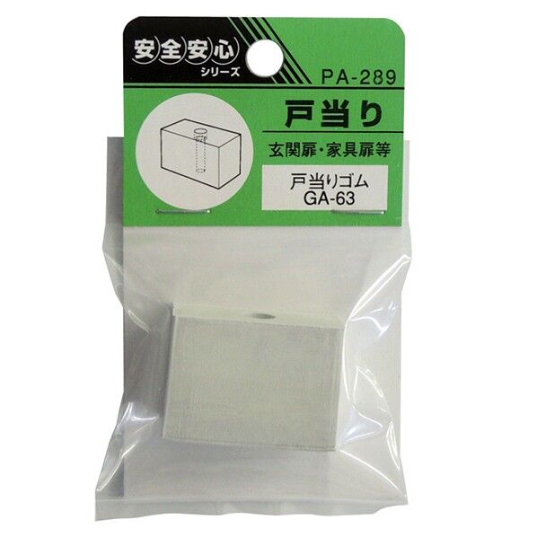 PA-289 ウィズ ゴム戸当りGA-63(1個入)