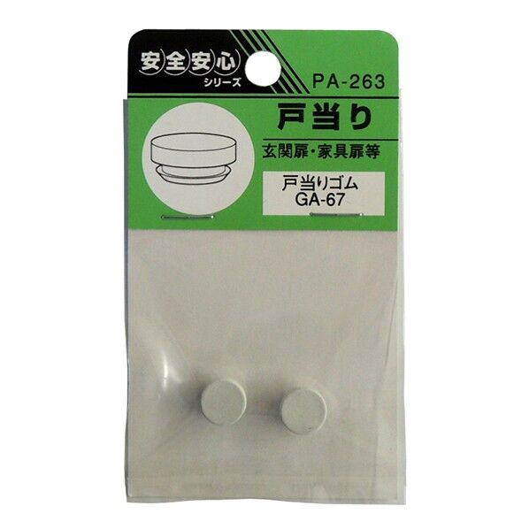 PA-263 ウィズ ゴムキャップGA-67
