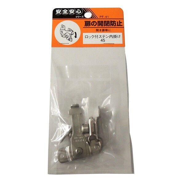 ロック付ステン内掛45 PF-41