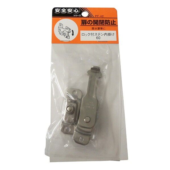ロック付ステン内掛60 PF-42