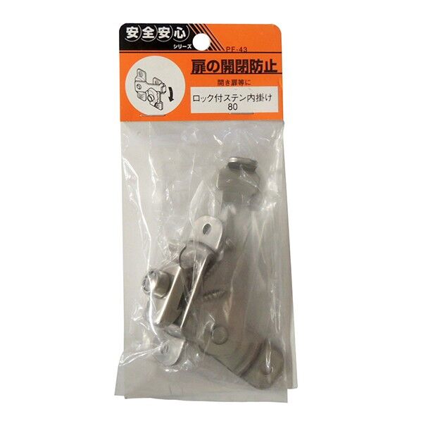 ロック付ステン内掛80 PF-43