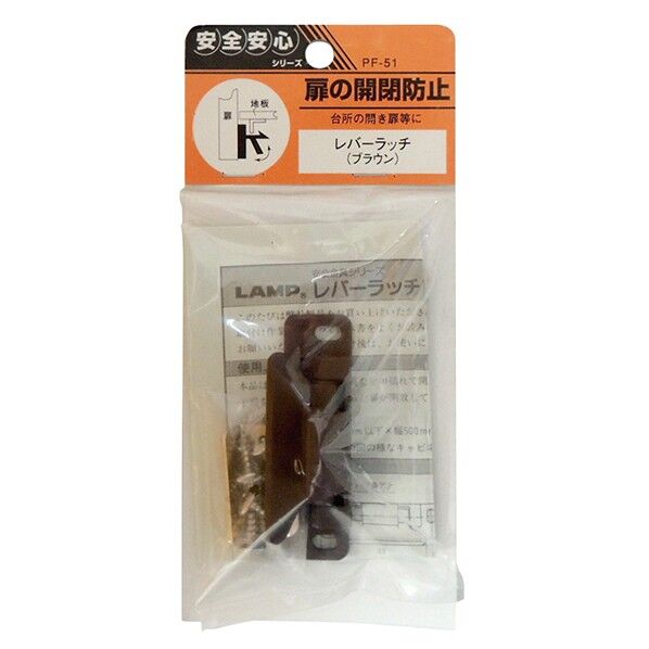 レバーラッチ ブラウンLA PF-51