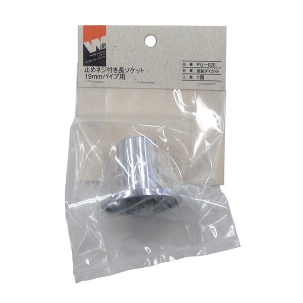 PU-020 ウィズ 止ねじ付長ソケット19MM FJ