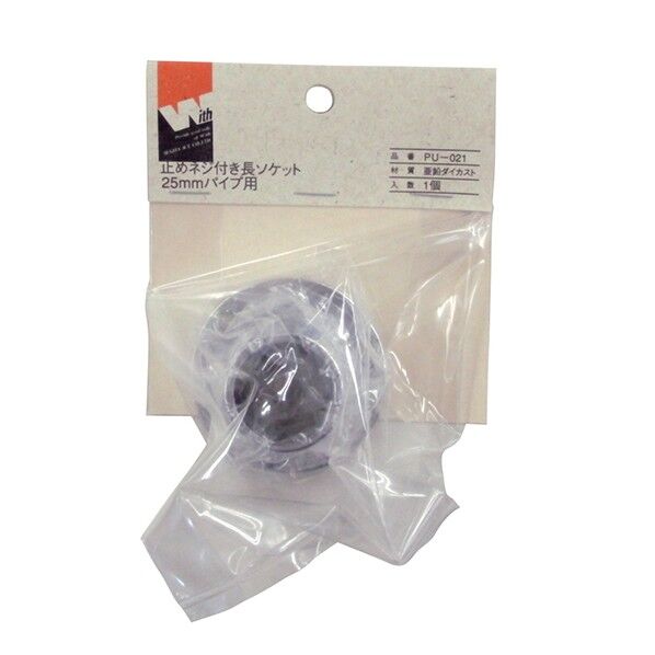 PU-021 ウィズ 止ねじ付長ソケット25MM FJ
