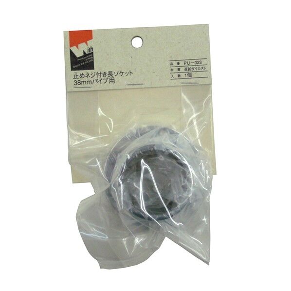 PU-023 ウィズ 止ねじ付長ソケット38MM