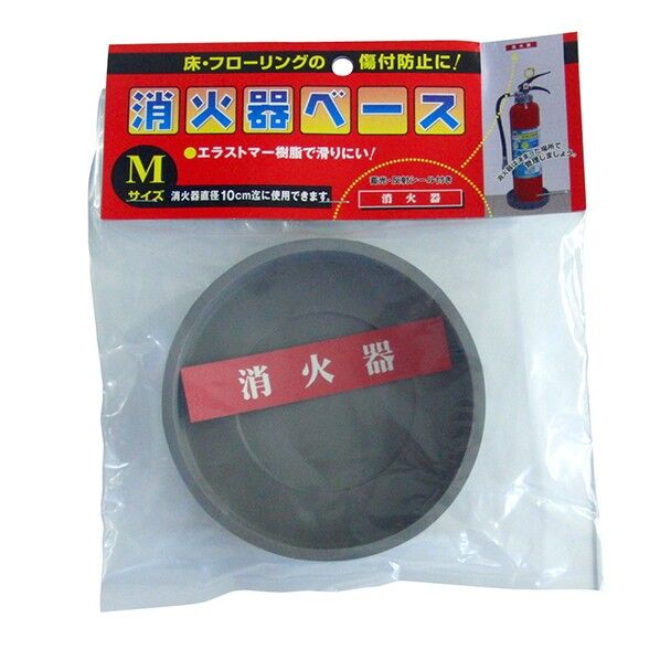 PR-992 消火器ベース M