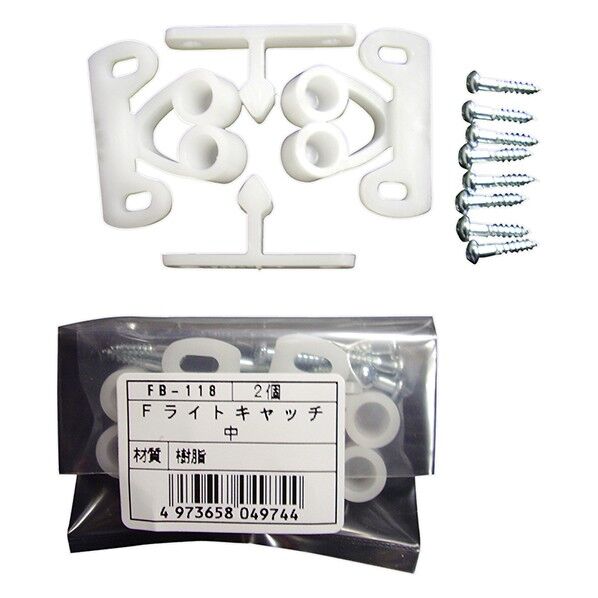 ライトキャッチ中 2個袋入 FB-118 OO