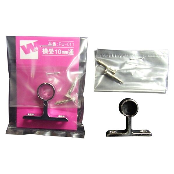 FU-011 DC横受 袋入り10 通し