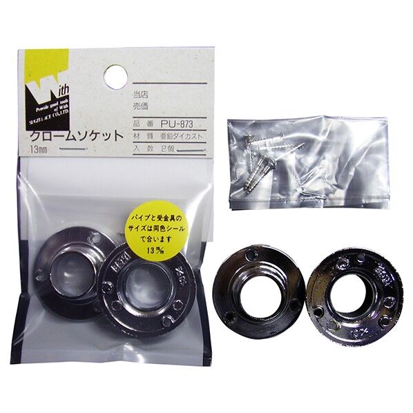 PU-873ウィズ ソケット 13MM