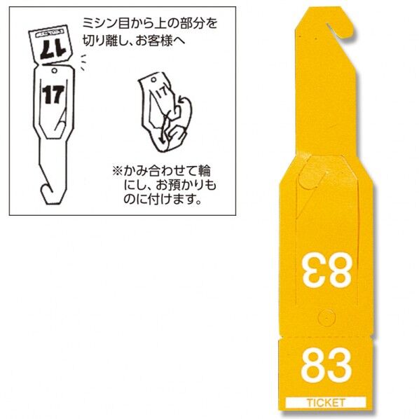 HEIKO ペーパーチケット 108枚 イエロー 190×45mm 007273003 1点