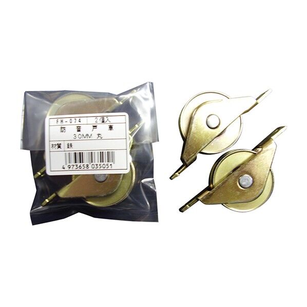 FH-074 防音戸車30丸 2個袋入り