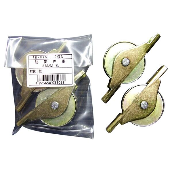 FH-075 防音戸車36丸 2個袋入り