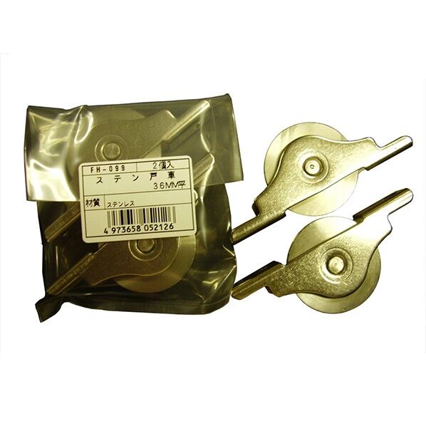 FH-099 ステン戸車36平 2個袋入り