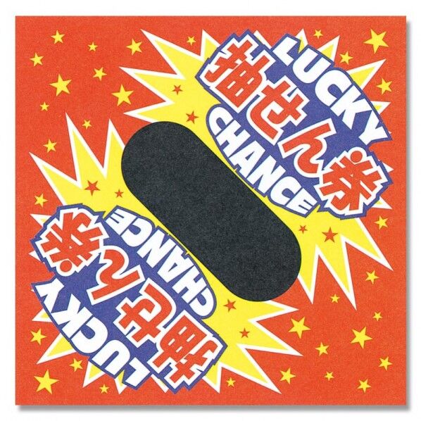 HEIKO 販促用品 三角くじ ラッキーチャンス 平判 1000枚 95×95mm 003800201 1000枚