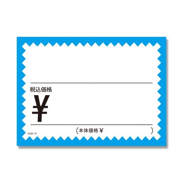 HEIKO ギザワクカ-ド S ¥入り 税込 50枚 水 95×130mm 007223616 50枚