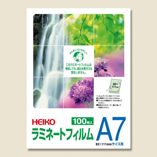 HEIKO ラミネートフィルム 100μm A7 100枚 透明 82×111mm 厚み:100μm 007320006 100枚