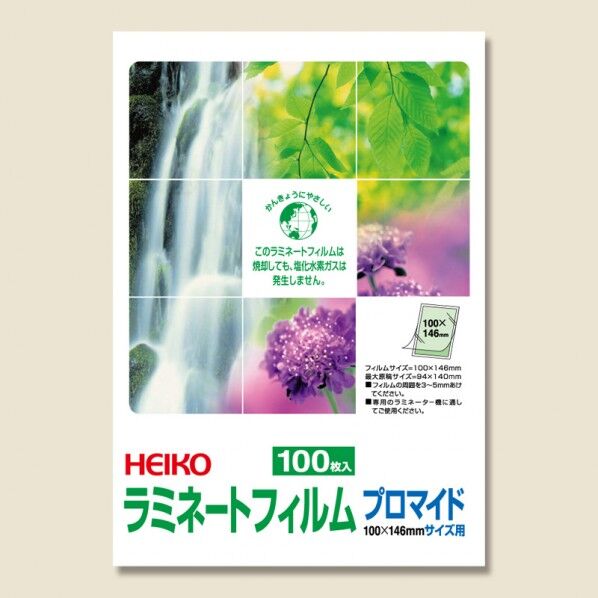 HEIKO ラミネートフィルム 100μm プロマイド 100枚 透明 100×146mm 厚み:100μm 007320009 100枚