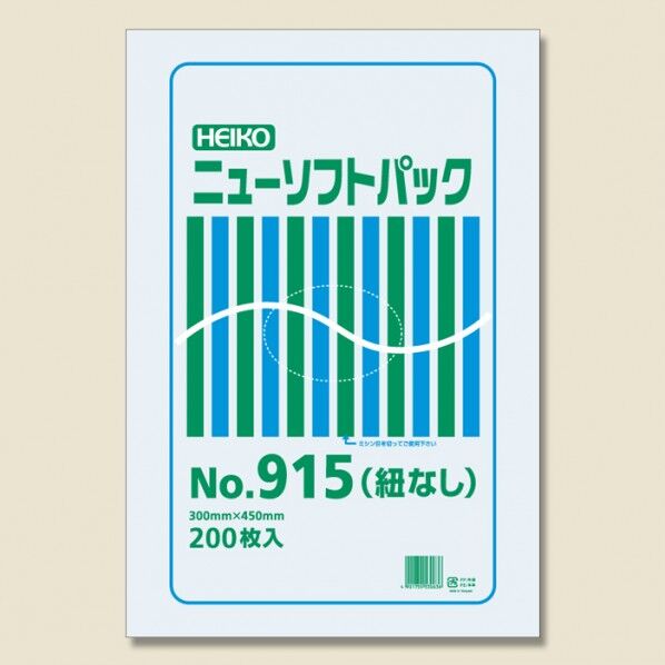 HEIKO 極薄HDポリ袋 ニューソフトパック No.915 紐なし 200枚 透明 0.009×300×450mm 6694915 1点