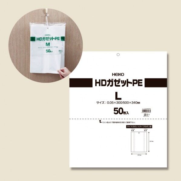 シモジマ HEIKO ポリ袋 HDガゼットポリ L 50枚 半透明 6662503 1点
