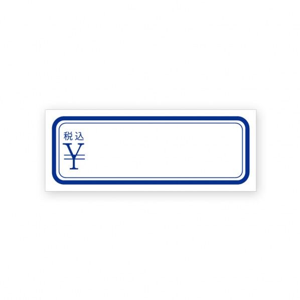 シモジマ HEIKO タックラベル(シール)No.167 税込¥ 青 12×31mm 7016788 1点...