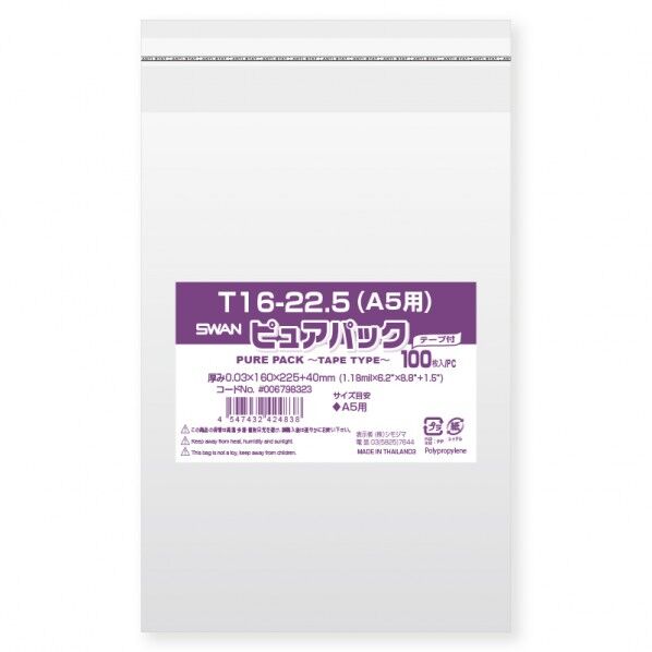 OPP袋 ピュアパック T16-22.5(A5用) (テープ付き) 100枚 0.03×160×225+テープ部分40mm 6798323 1