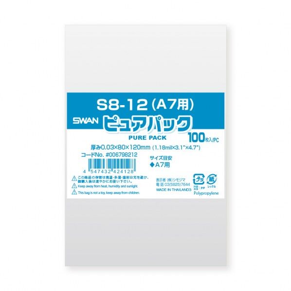 SWAN OPP袋 ピュアパック S8-12(A7用)(テープなし)100枚 0.03×80×120mm 6798212 1P．