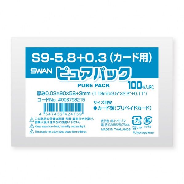 OPP袋 ピュアパック S 9-5.8+0.3(カード用) 006798215 100枚