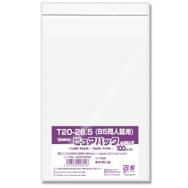 OPP袋 ピュアパック T 20-26.5(B5同人誌用) 006798346 100枚