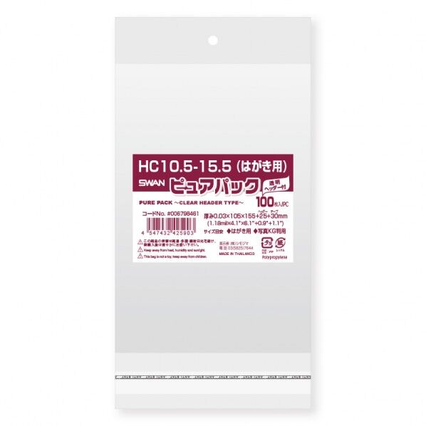 OPP袋 ピュアパック HC 10.5-15.5(はがき用) 006798461 100枚